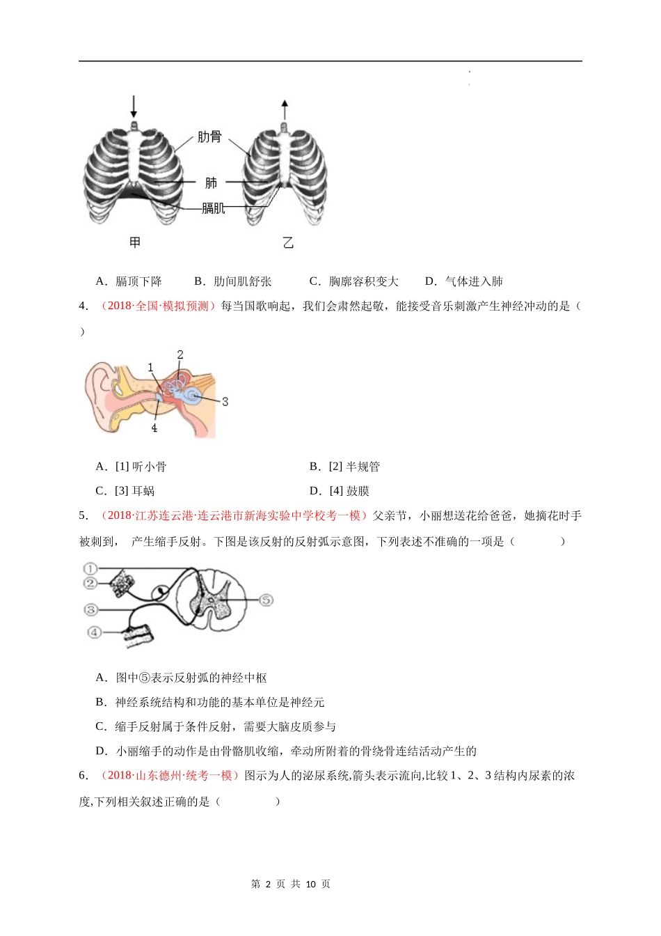 七年级下册识图题专练（原卷版）.docx_第2页