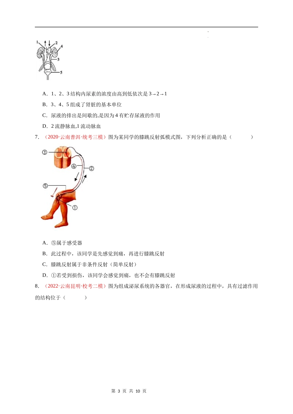 七年级下册识图题专练（原卷版）.docx_第3页