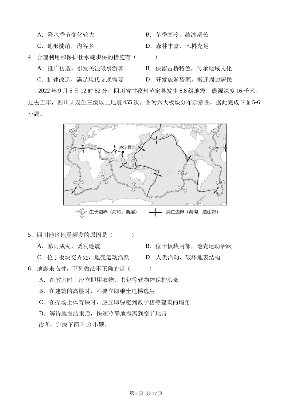 七上地理：【湘教】期末模拟卷02【测试范围：七上全册】.docx_第2页