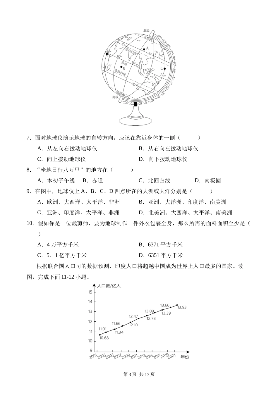 七上地理：【湘教】期末模拟卷02【测试范围：七上全册】.docx_第3页