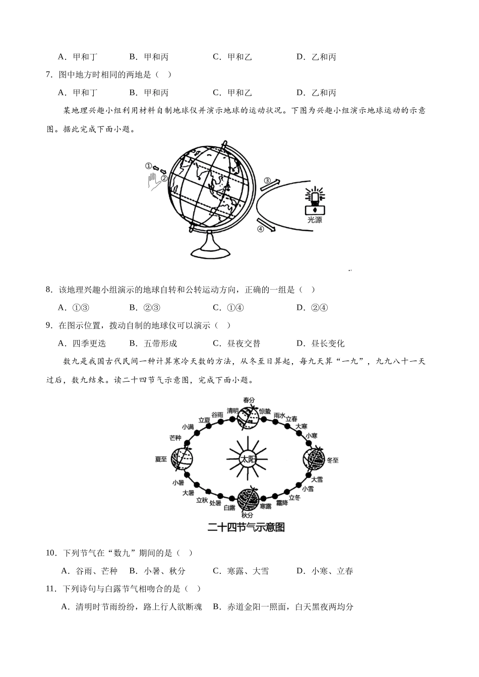 七上地理：【粤教】第一次月考A卷（考试版+解析）.docx_第3页