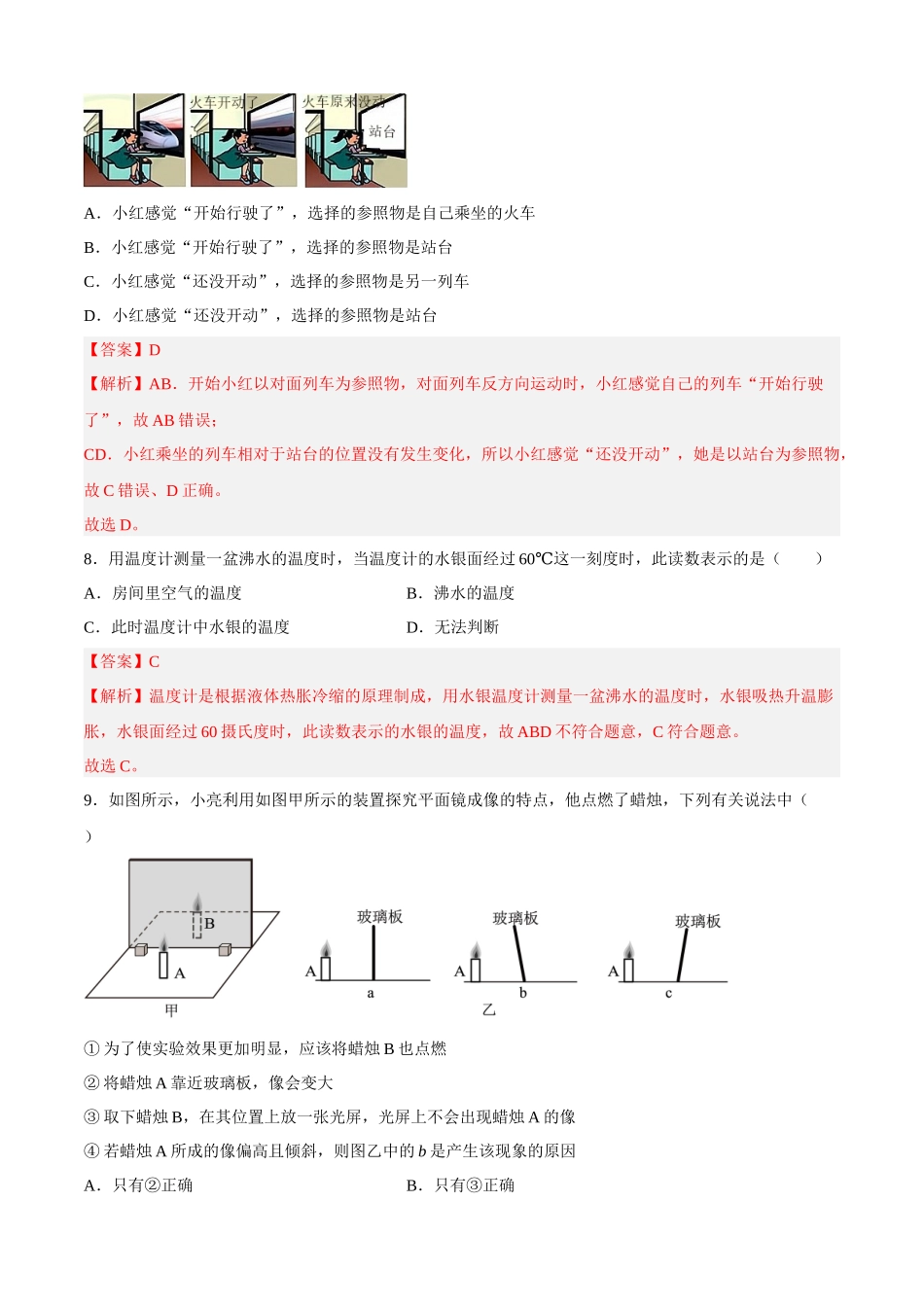 期末测试（A卷夯实基础）（解析版）- 八年级物理上册名校单元双测AB卷（人教版）.docx_第3页