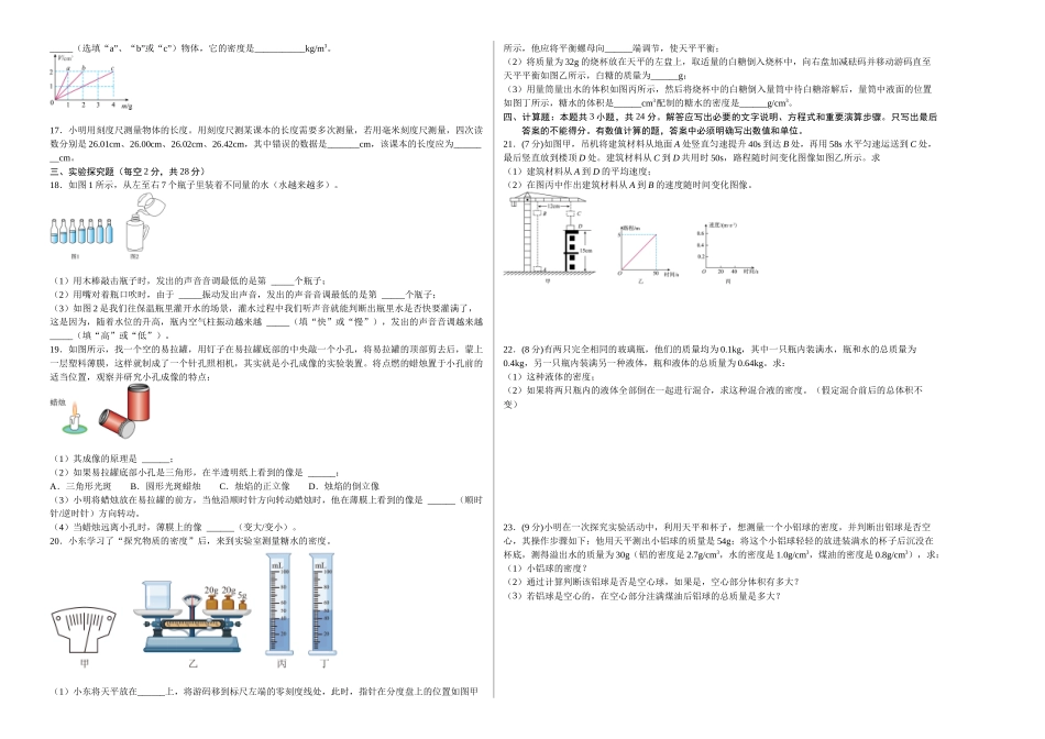 期末测试（A卷夯实基础）（原卷版）- 八年级物理上册名校单元双测AB卷（人教版）.docx_第2页