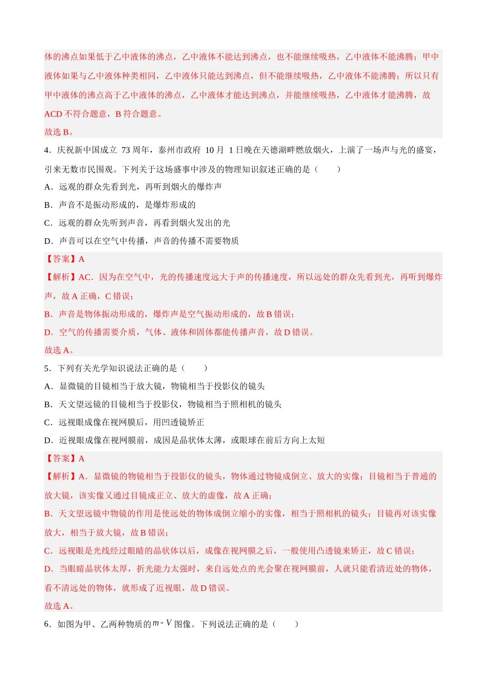 期末测试（B卷能力提升）（解析版）- 八年级物理上册名校单元双测AB卷（人教版）.docx_第3页