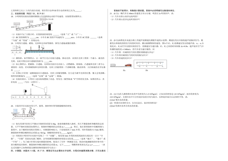 期末测试（B卷能力提升）（原卷版）-八年级物理上册名校单元双测AB卷（人教版）.docx_第2页