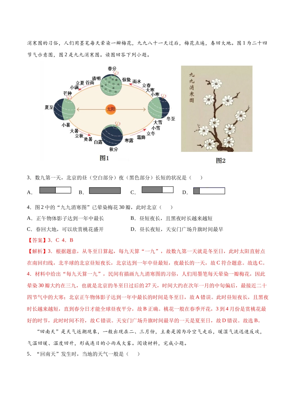 期末测试卷（B卷提升能力）-七年级地理上册同步单元AB卷（人教版）（解析版）.docx_第2页