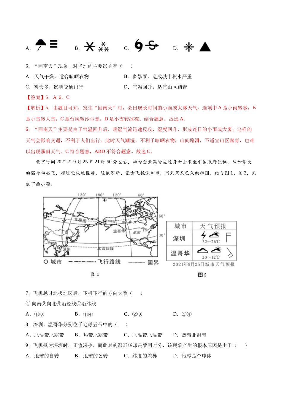 期末测试卷（B卷提升能力）-七年级地理上册同步单元AB卷（人教版）（解析版）.docx_第3页