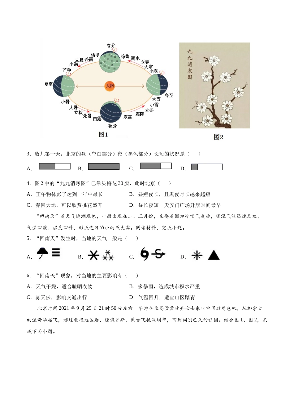 期末测试卷（B卷提升能力）-七年级地理上册同步单元AB卷（人教版）（原卷版）.docx_第2页