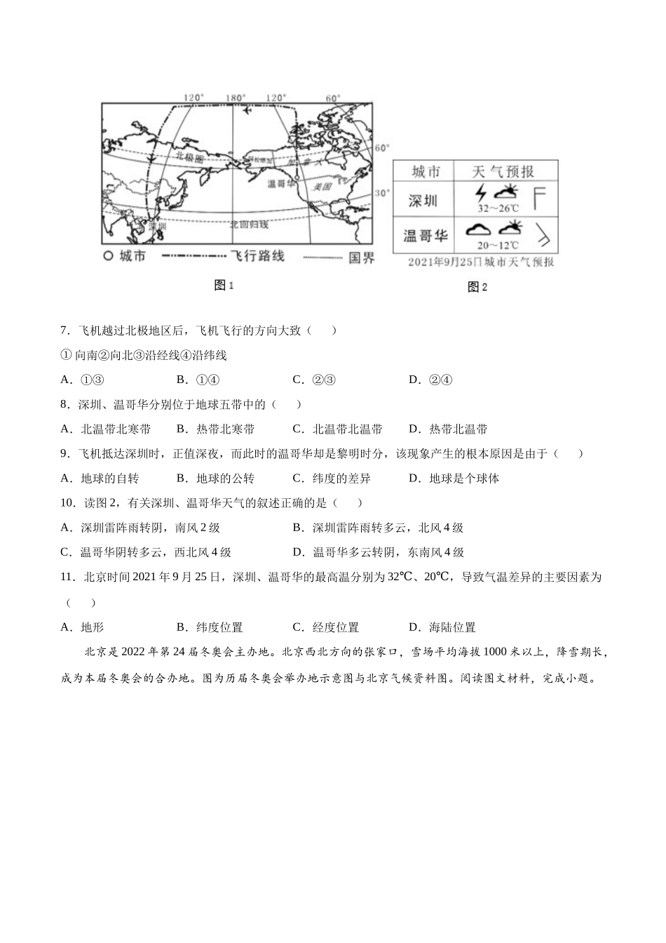 期末测试卷（B卷提升能力）-七年级地理上册同步单元AB卷（人教版）（原卷版）.docx_第3页