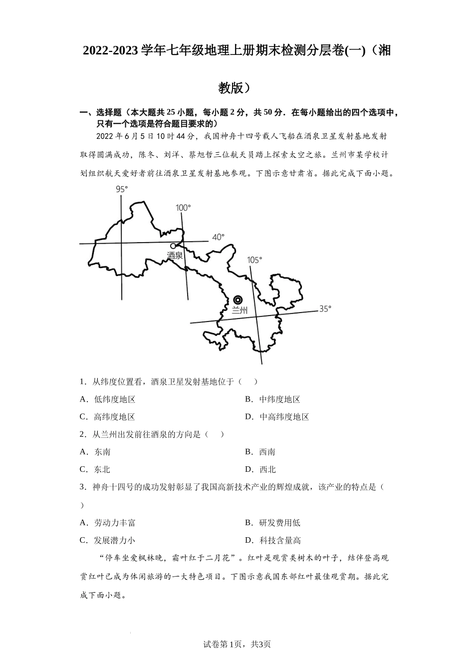 期末检测卷01-【难度分层单元卷】（解析版）.docx_第1页