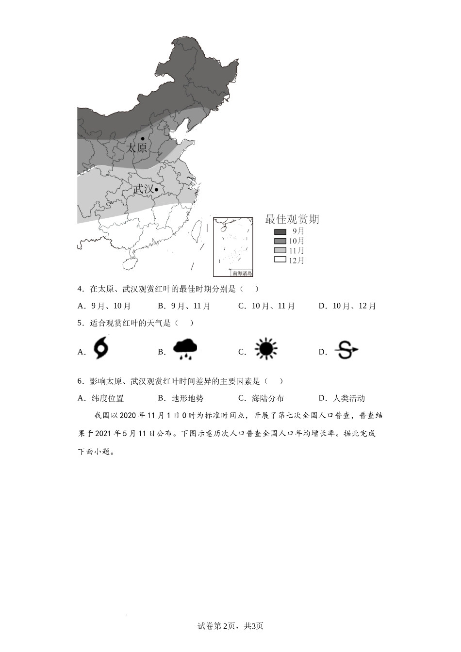 期末检测卷01-【难度分层单元卷】（解析版）.docx_第2页