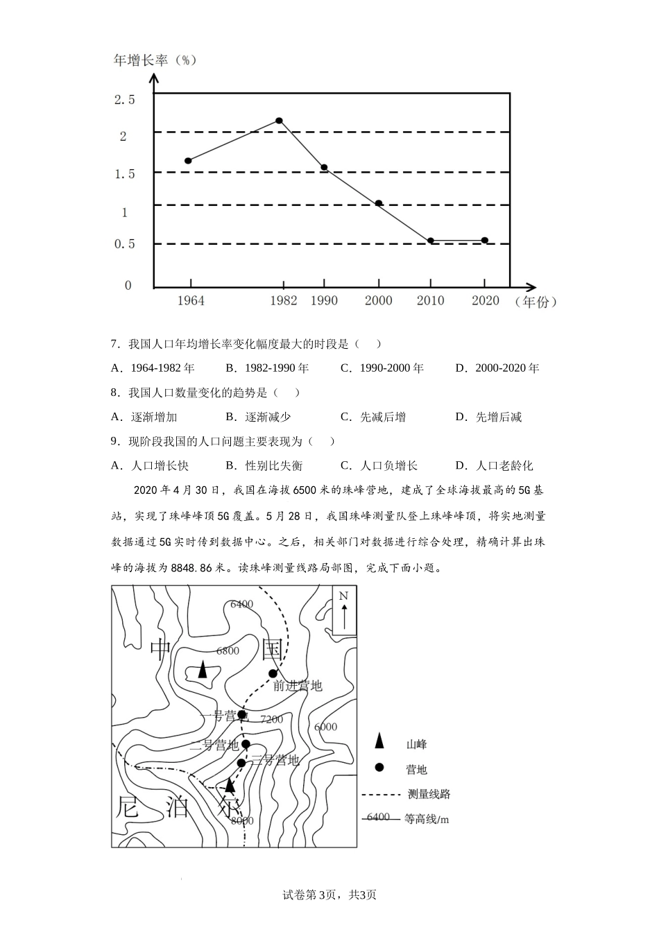 期末检测卷01-【难度分层单元卷】（解析版）.docx_第3页