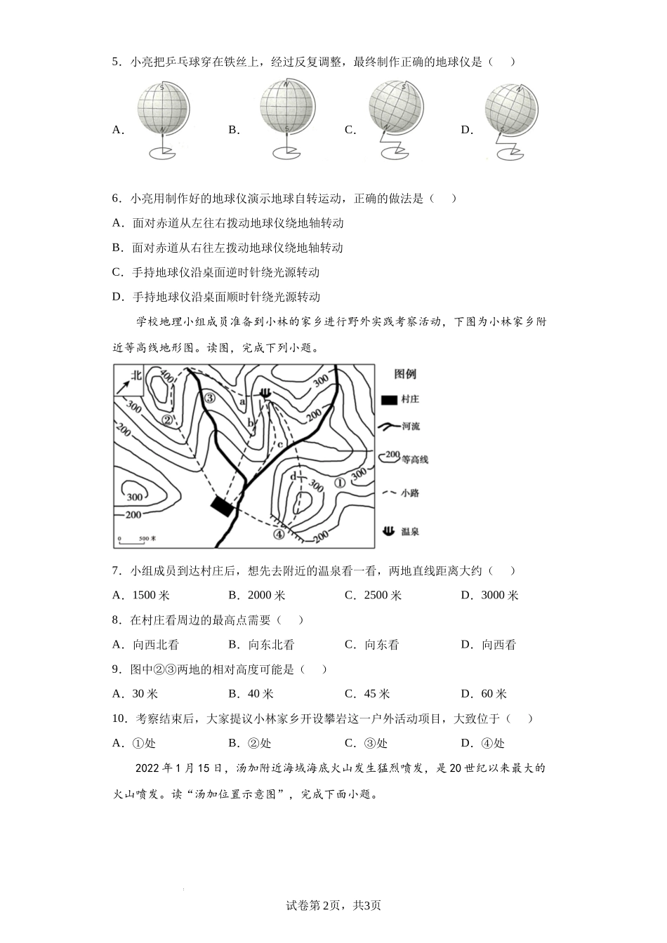 期末检测卷02-【难度分层单元卷】（解析版）.docx_第2页