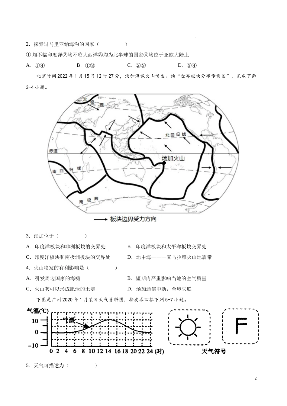 期末卷（冲刺高分卷）  【难度分层单元卷】2022-2023学年八年级地理上册单元考点梳理分层卷（中图北京版）（原卷版）.docx_第2页