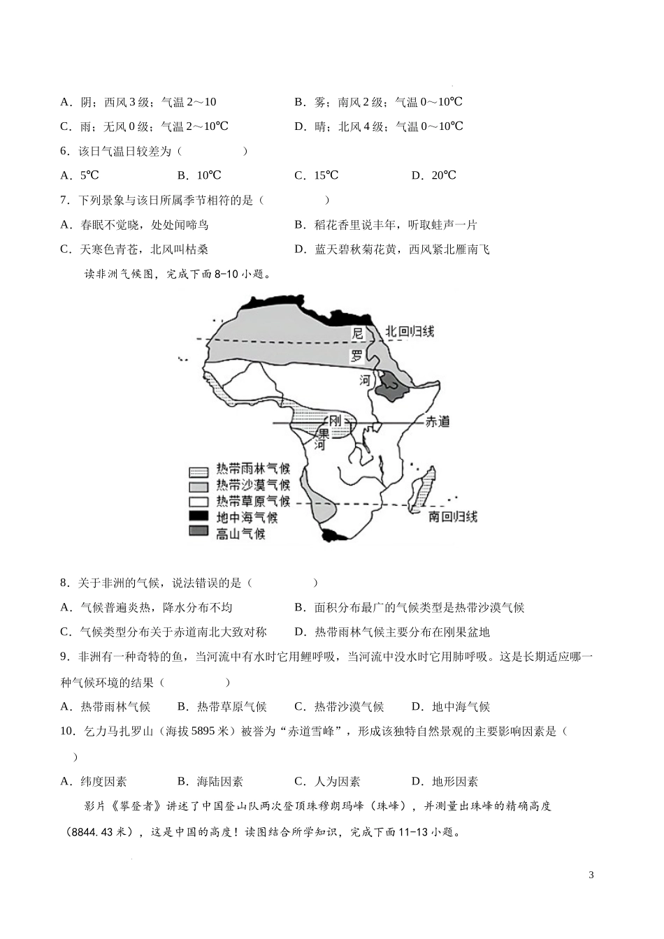 期末卷（冲刺高分卷）  【难度分层单元卷】2022-2023学年八年级地理上册单元考点梳理分层卷（中图北京版）（原卷版）.docx_第3页