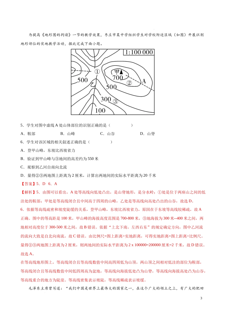 期末卷（基础过关卷）  【难度分层单元卷】（中图北京版）（解析版）.docx_第3页