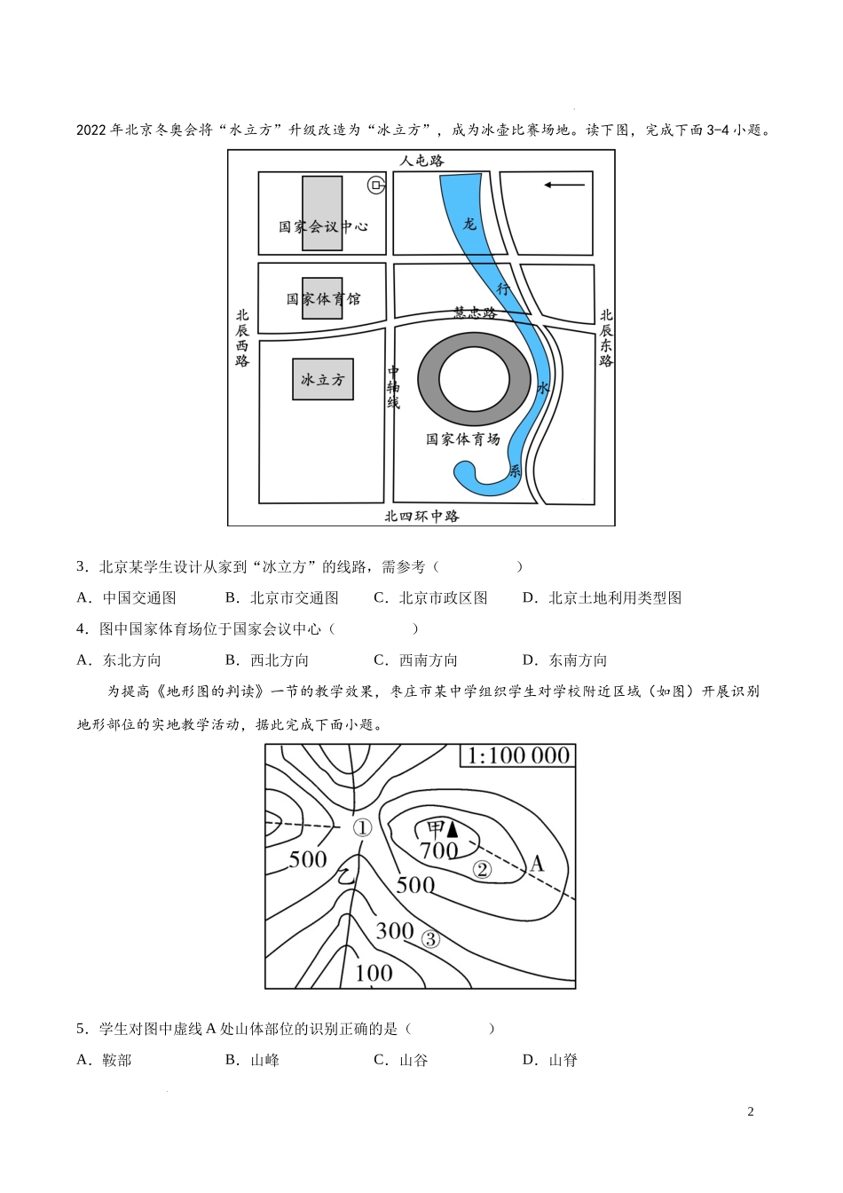 期末卷（基础过关卷）  【难度分层单元卷】（中图北京版）（原卷版）.docx_第2页