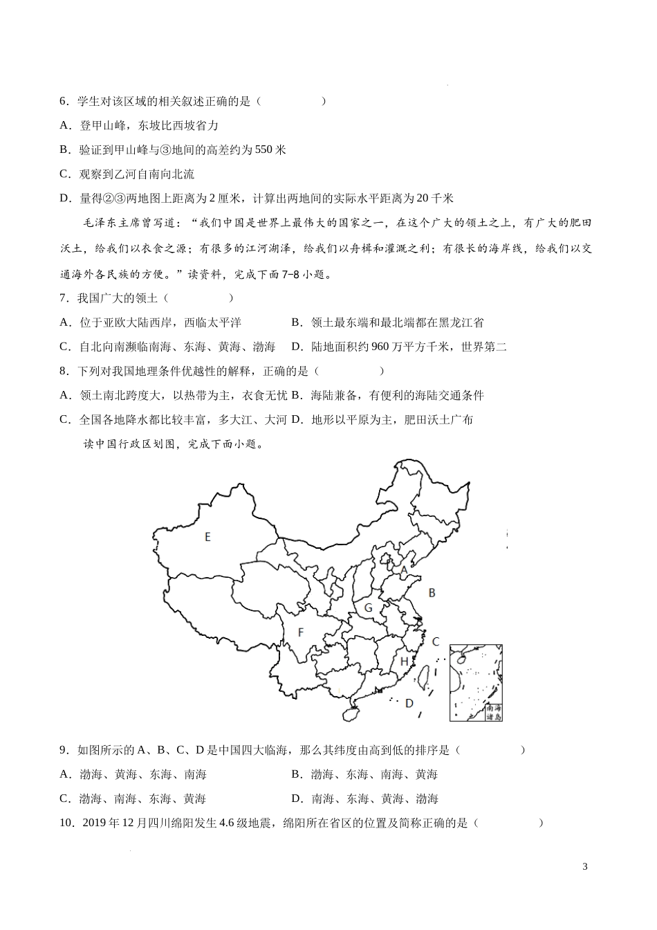 期末卷（基础过关卷）  【难度分层单元卷】（中图北京版）（原卷版）.docx_第3页