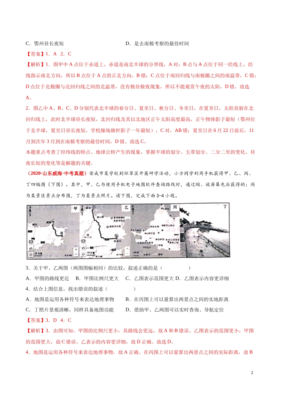 期末卷（真题重组卷）  【难度分层单元卷】（中图北京版）（解析版）.docx_第2页