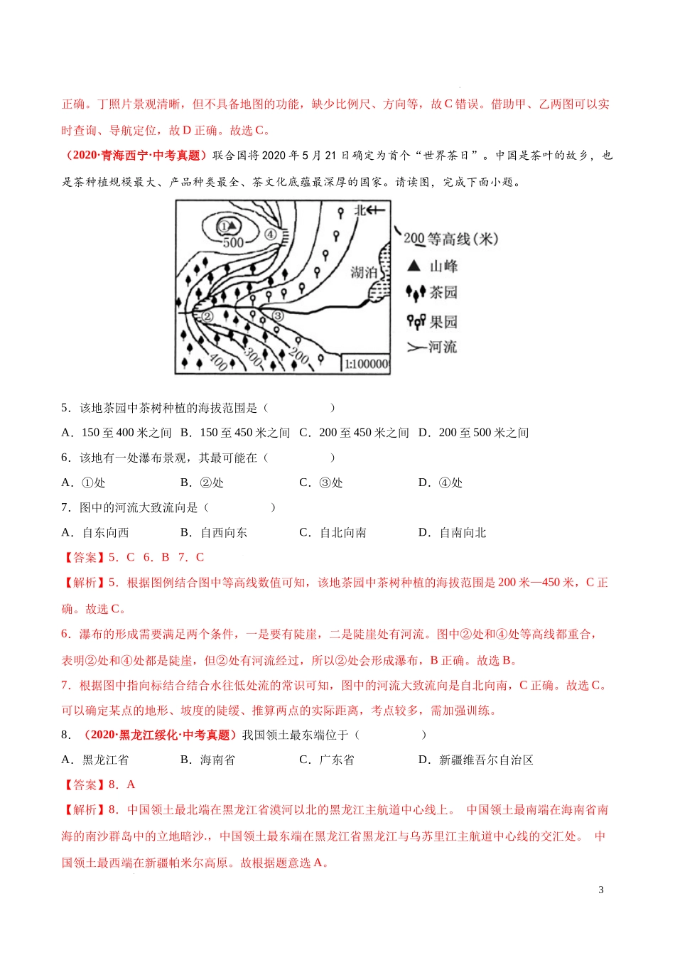 期末卷（真题重组卷）  【难度分层单元卷】（中图北京版）（解析版）.docx_第3页