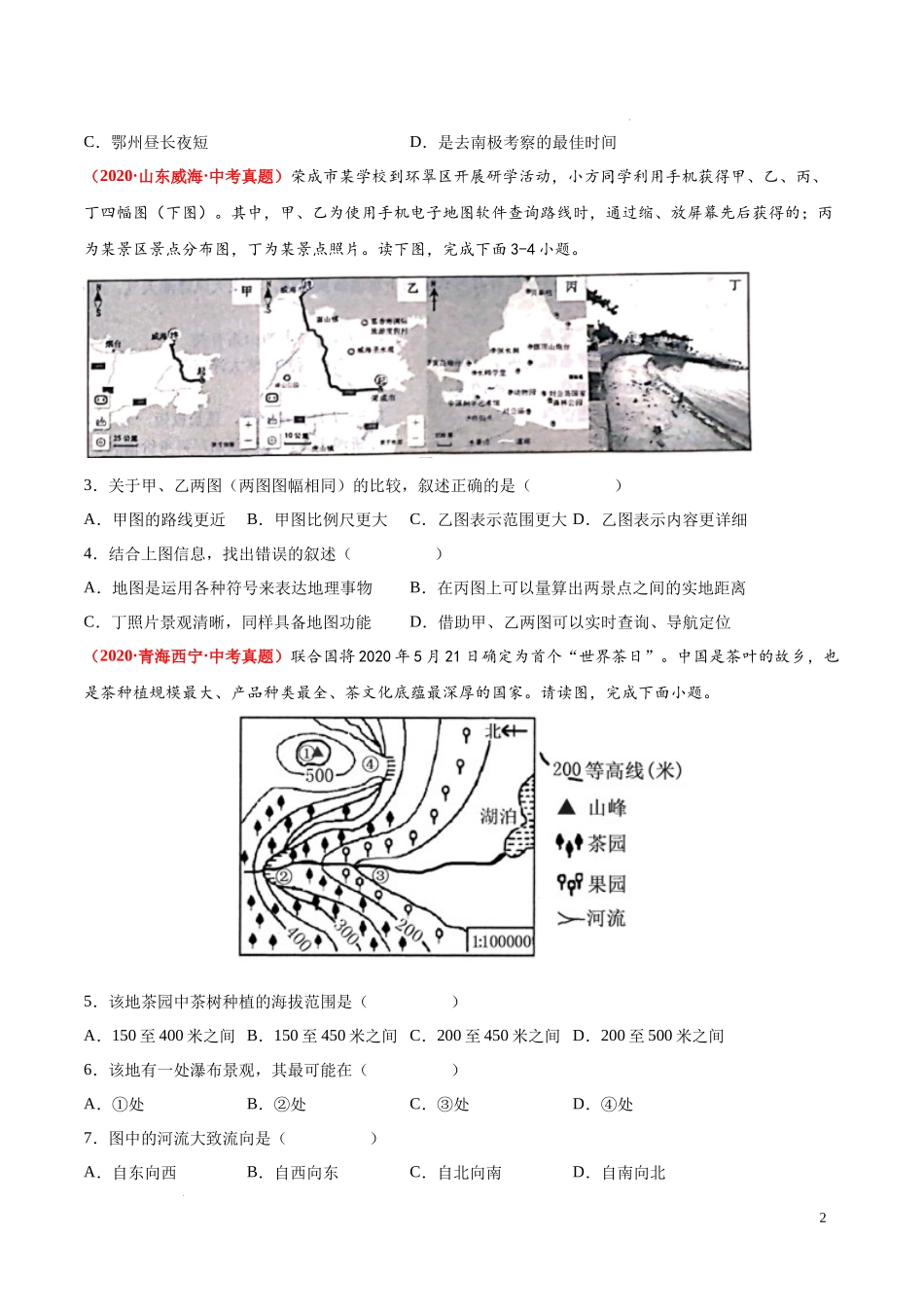 期末卷（真题重组卷）  【难度分层单元卷】（中图北京版）（原卷版）.docx_第2页