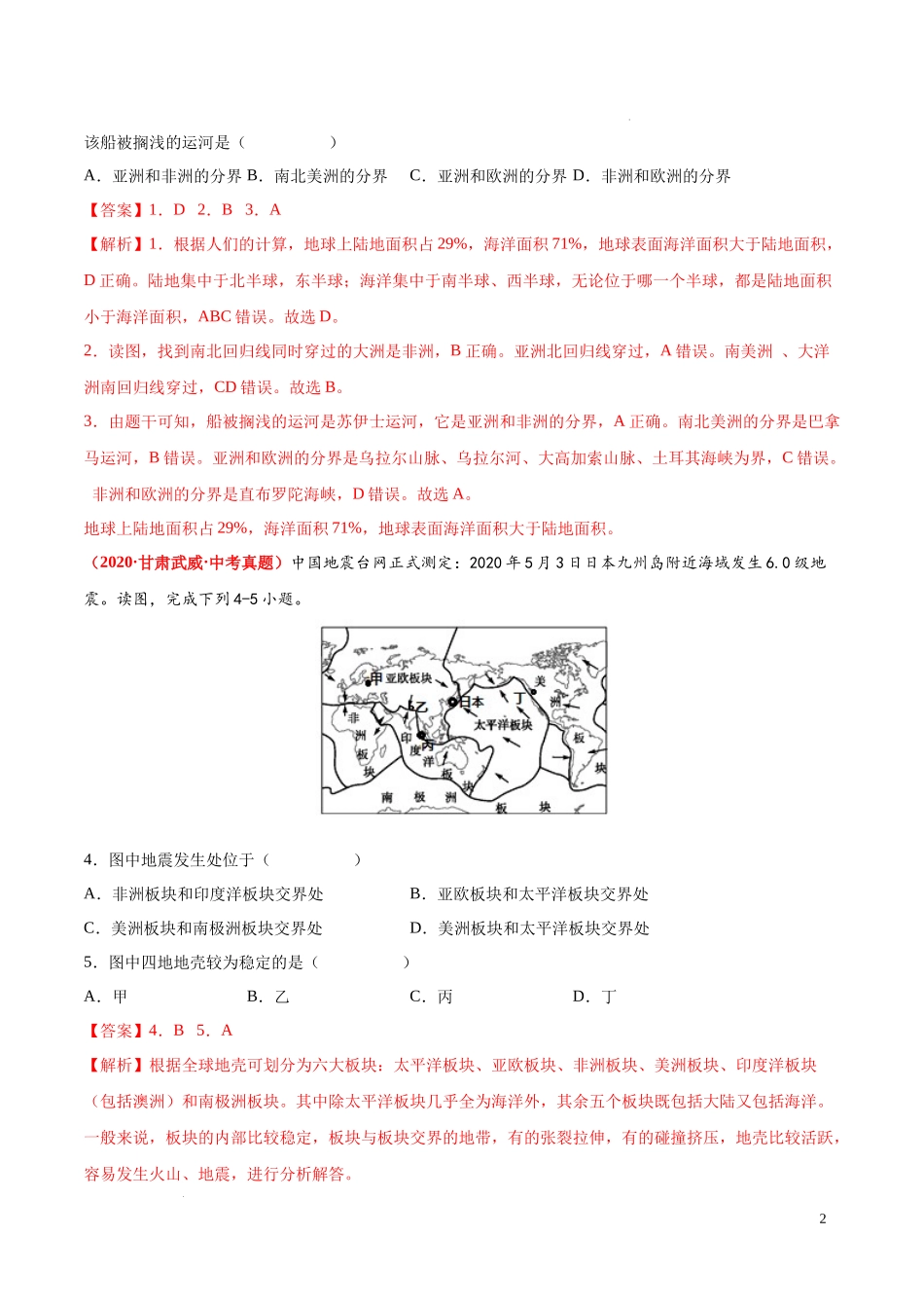 期末卷（真题重组卷）  【难度分层单元卷】2022-2023学年八年级地理上册单元考点梳理分层卷（中图北京版）（解析版）.docx_第2页