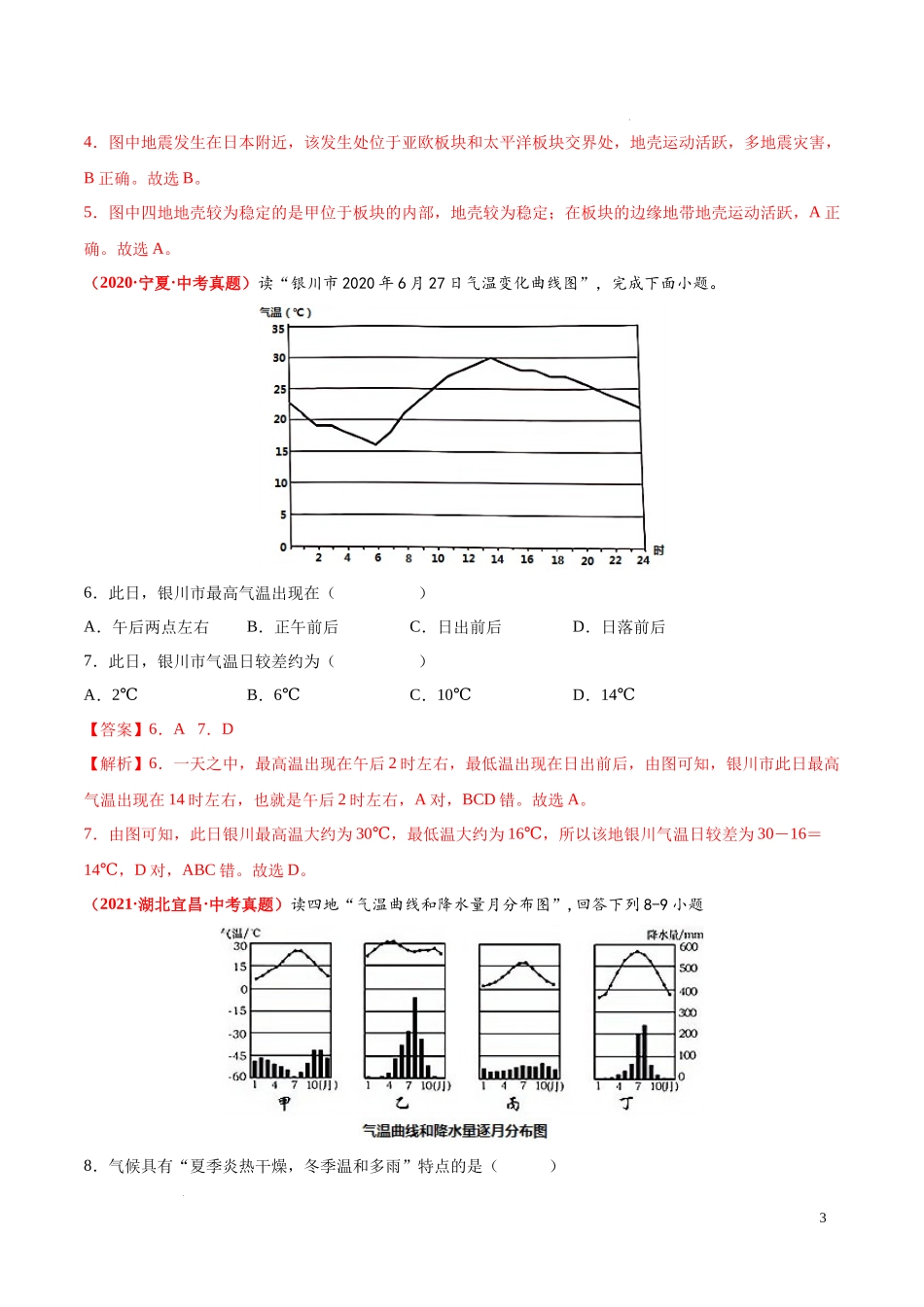 期末卷（真题重组卷）  【难度分层单元卷】2022-2023学年八年级地理上册单元考点梳理分层卷（中图北京版）（解析版）.docx_第3页