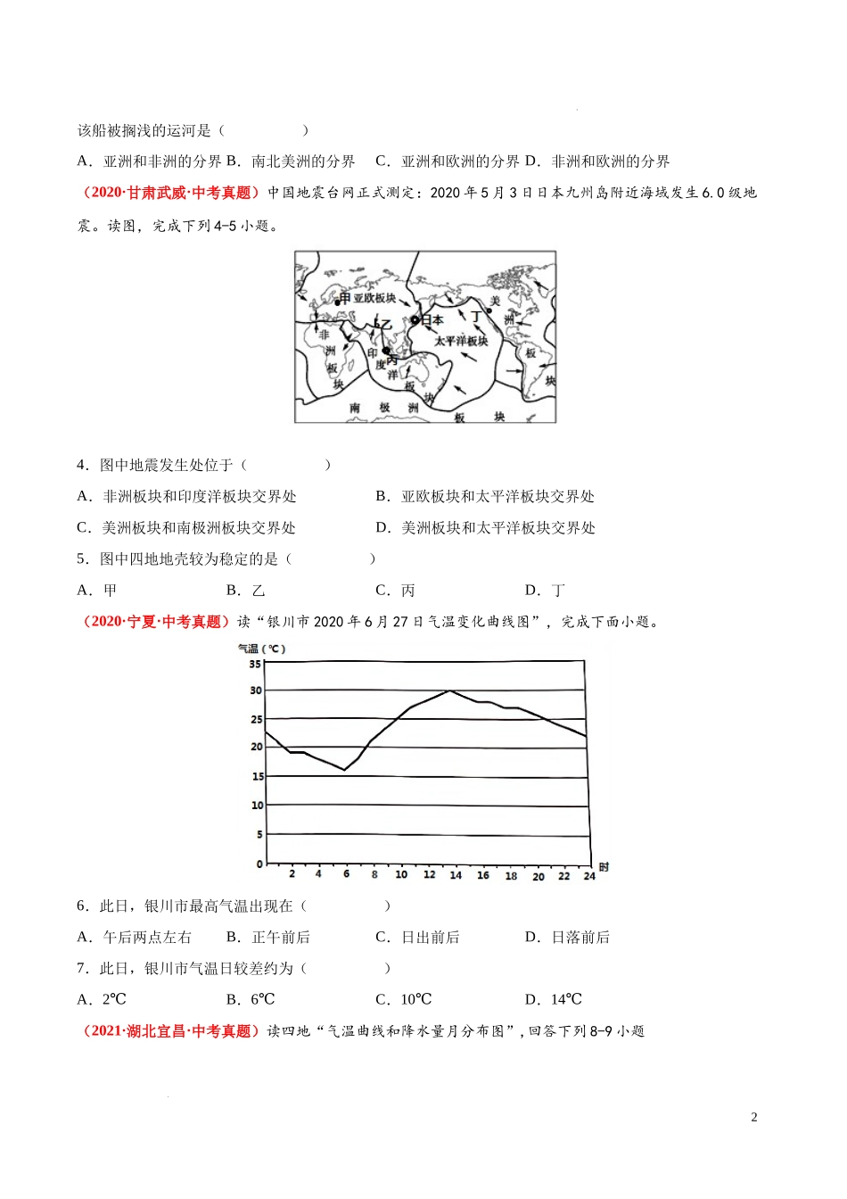 期末卷（真题重组卷）  【难度分层单元卷】2022-2023学年八年级地理上册单元考点梳理分层卷（中图北京版）（原卷版）.docx_第2页