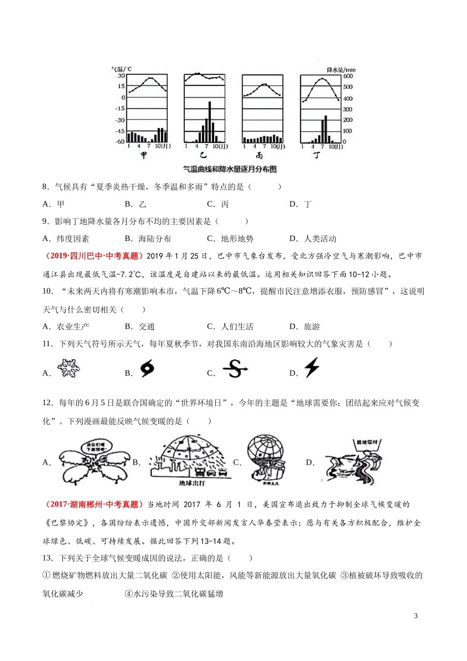 期末卷（真题重组卷）  【难度分层单元卷】2022-2023学年八年级地理上册单元考点梳理分层卷（中图北京版）（原卷版）.docx_第3页