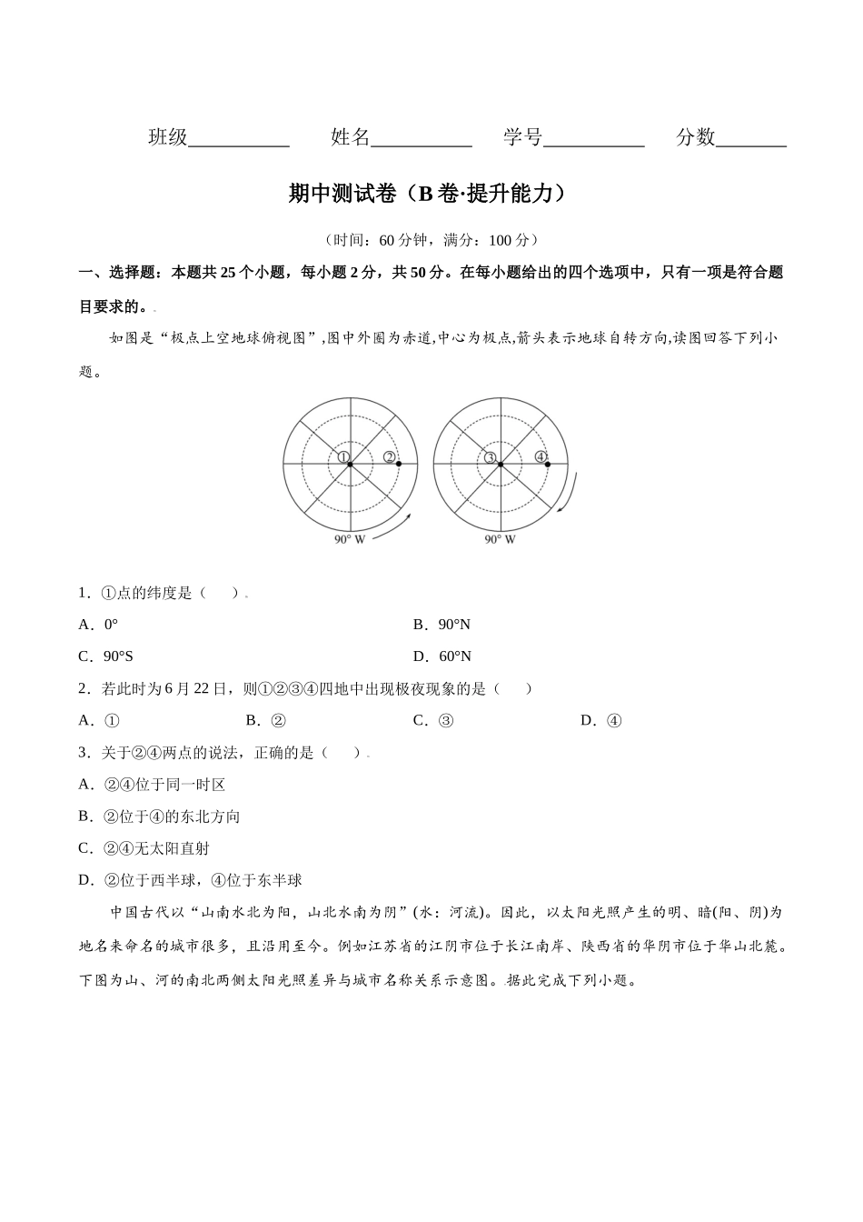 期中测试卷（B卷提升能力）-七年级地理上册同步单元AB卷（人教版）（原卷版）.docx_第1页