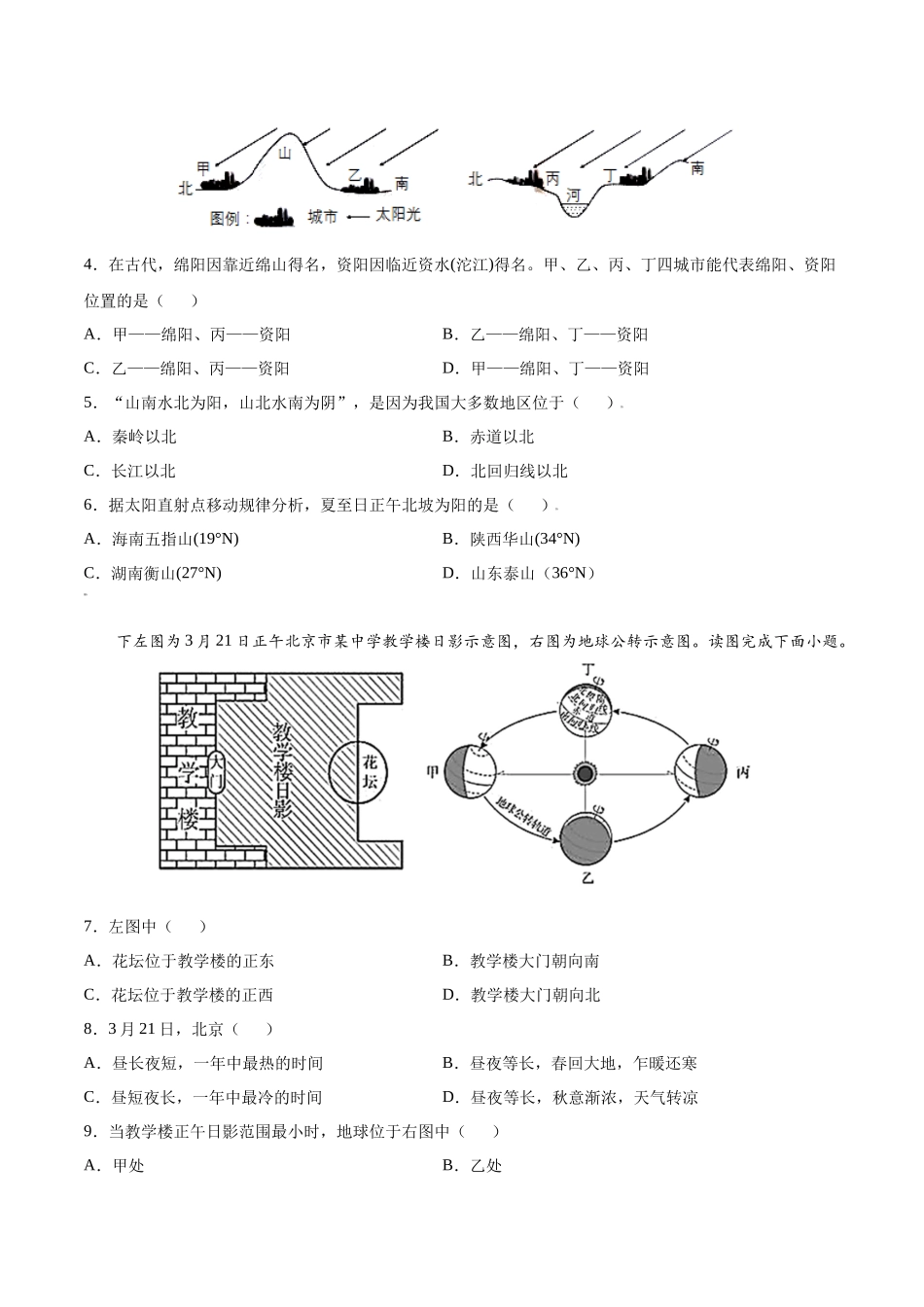 期中测试卷（B卷提升能力）-七年级地理上册同步单元AB卷（人教版）（原卷版）.docx_第2页