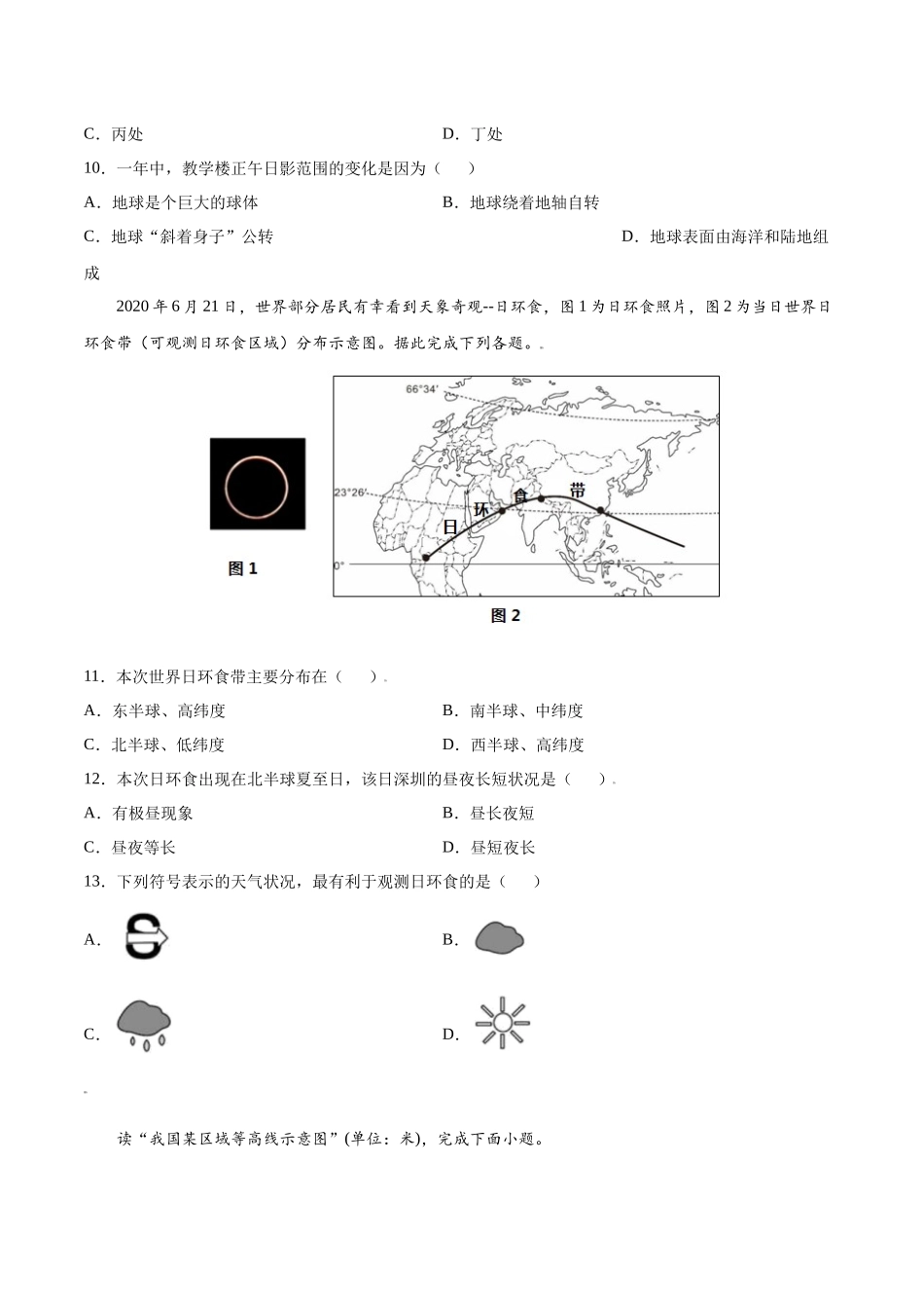 期中测试卷（B卷提升能力）-七年级地理上册同步单元AB卷（人教版）（原卷版）.docx_第3页