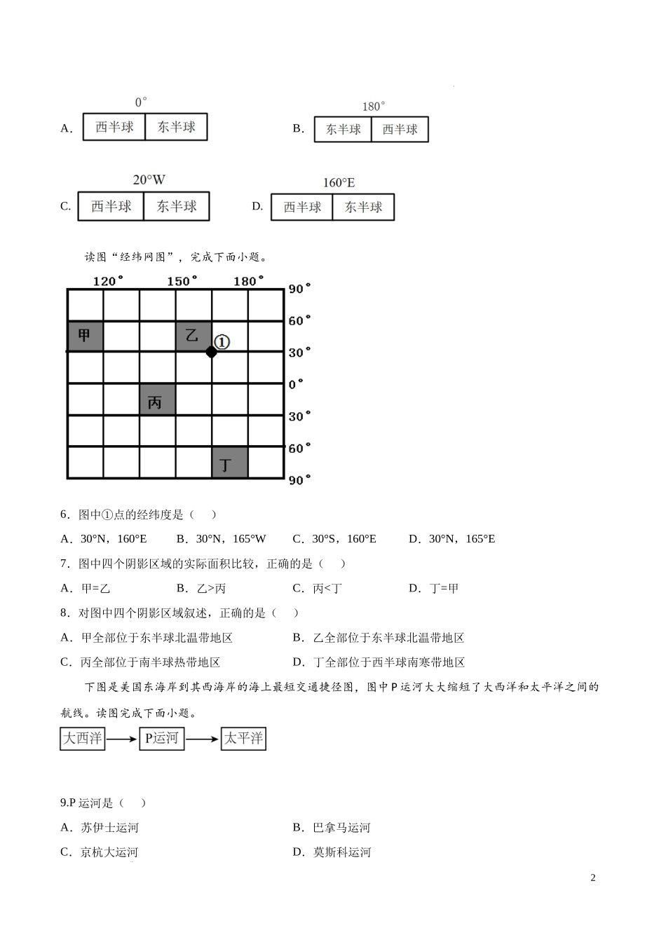 期中检测卷01-【难度分层单元卷】（原卷版）.docx_第2页