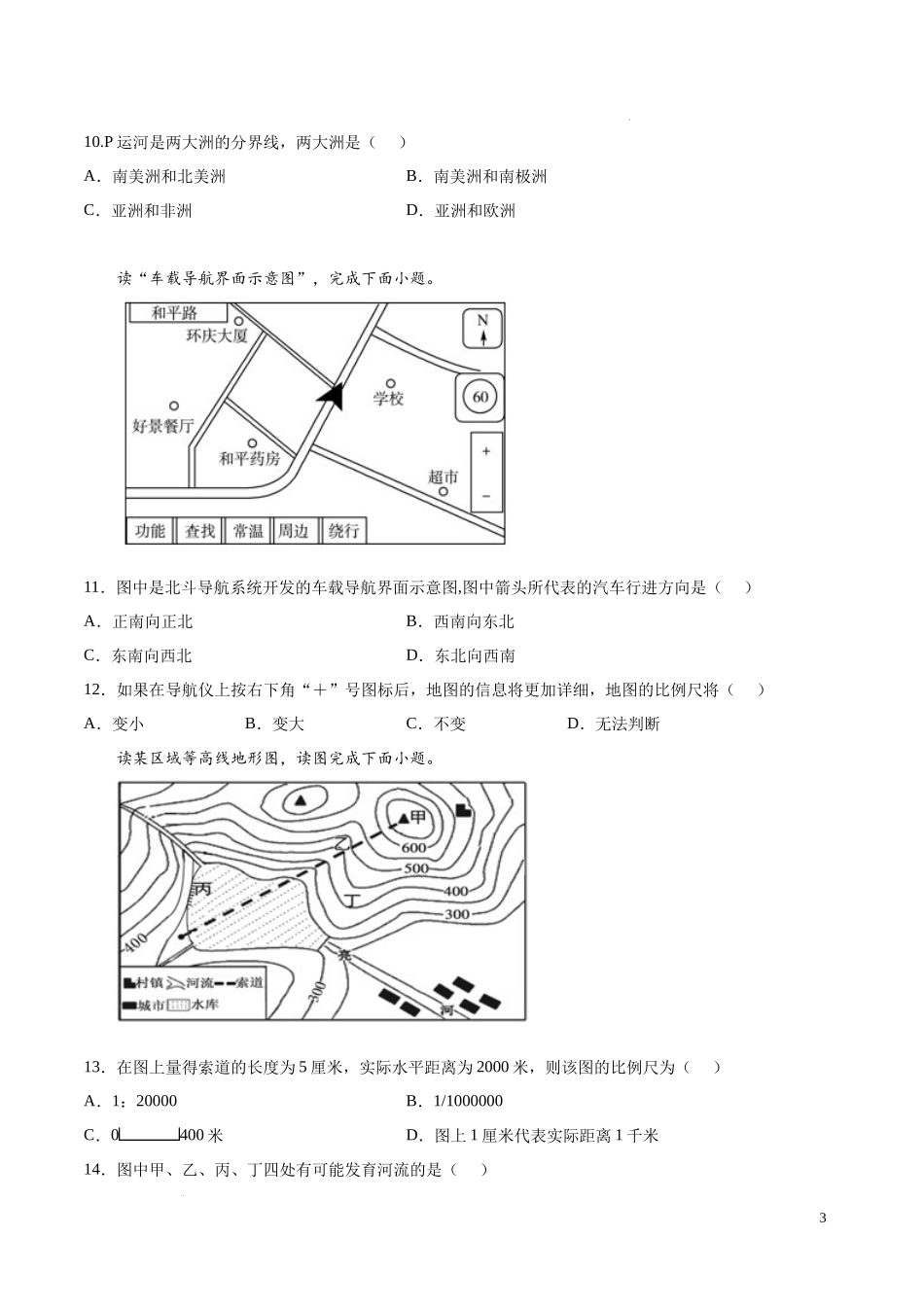 期中检测卷01-【难度分层单元卷】（原卷版）.docx_第3页