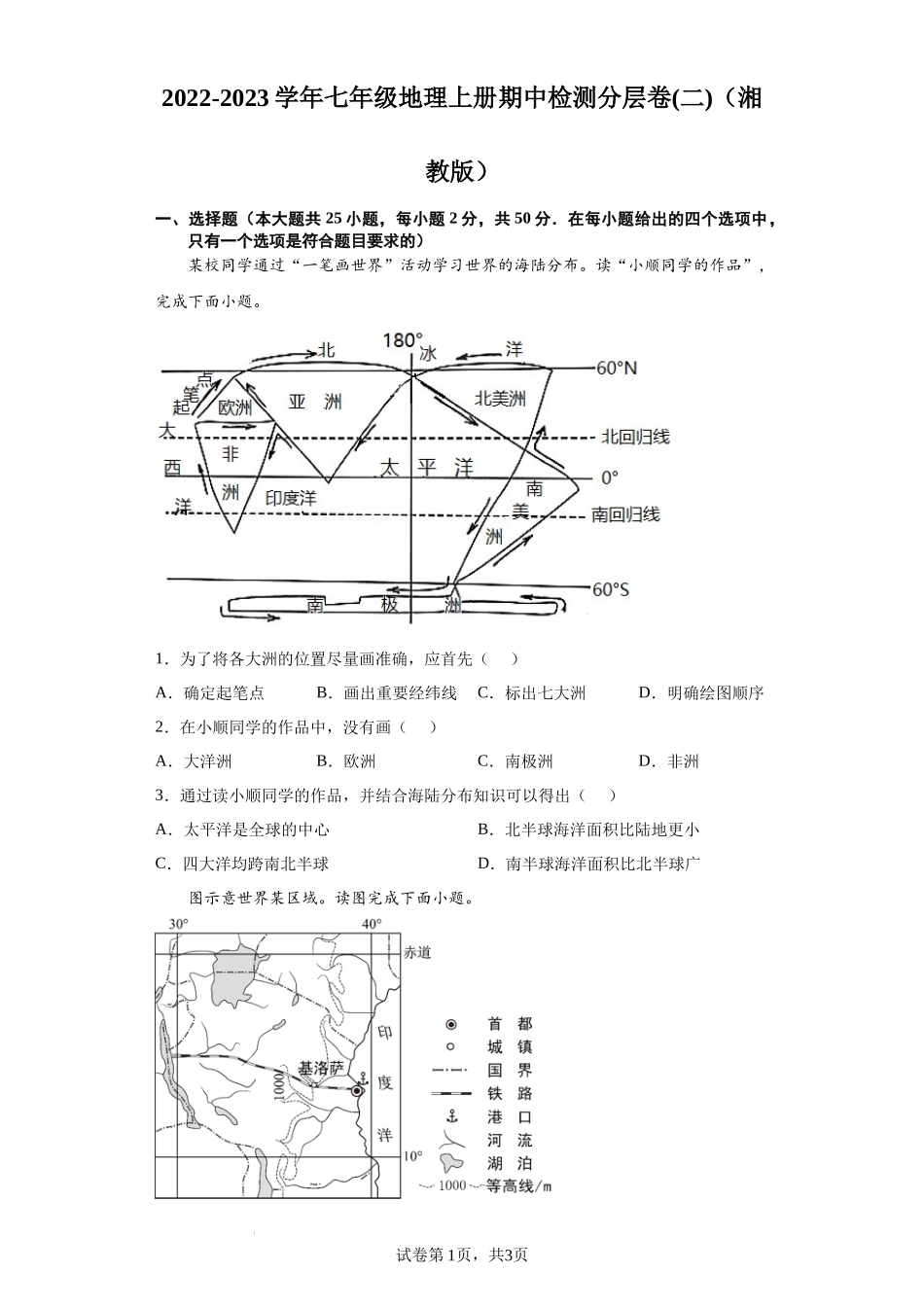 期中检测卷02-【难度分层单元卷】（原卷版）.docx_第1页