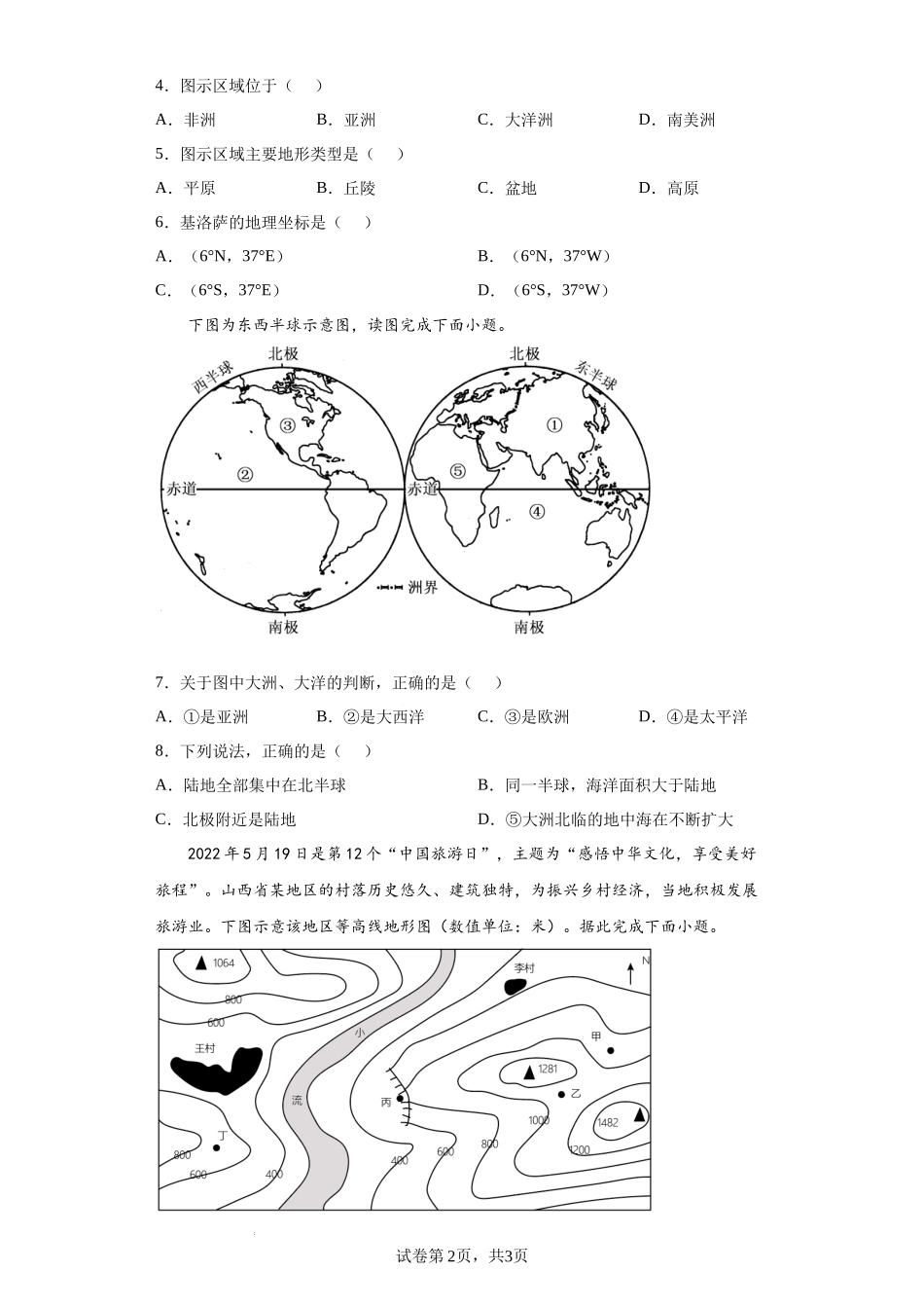 期中检测卷02-【难度分层单元卷】（原卷版）.docx_第2页