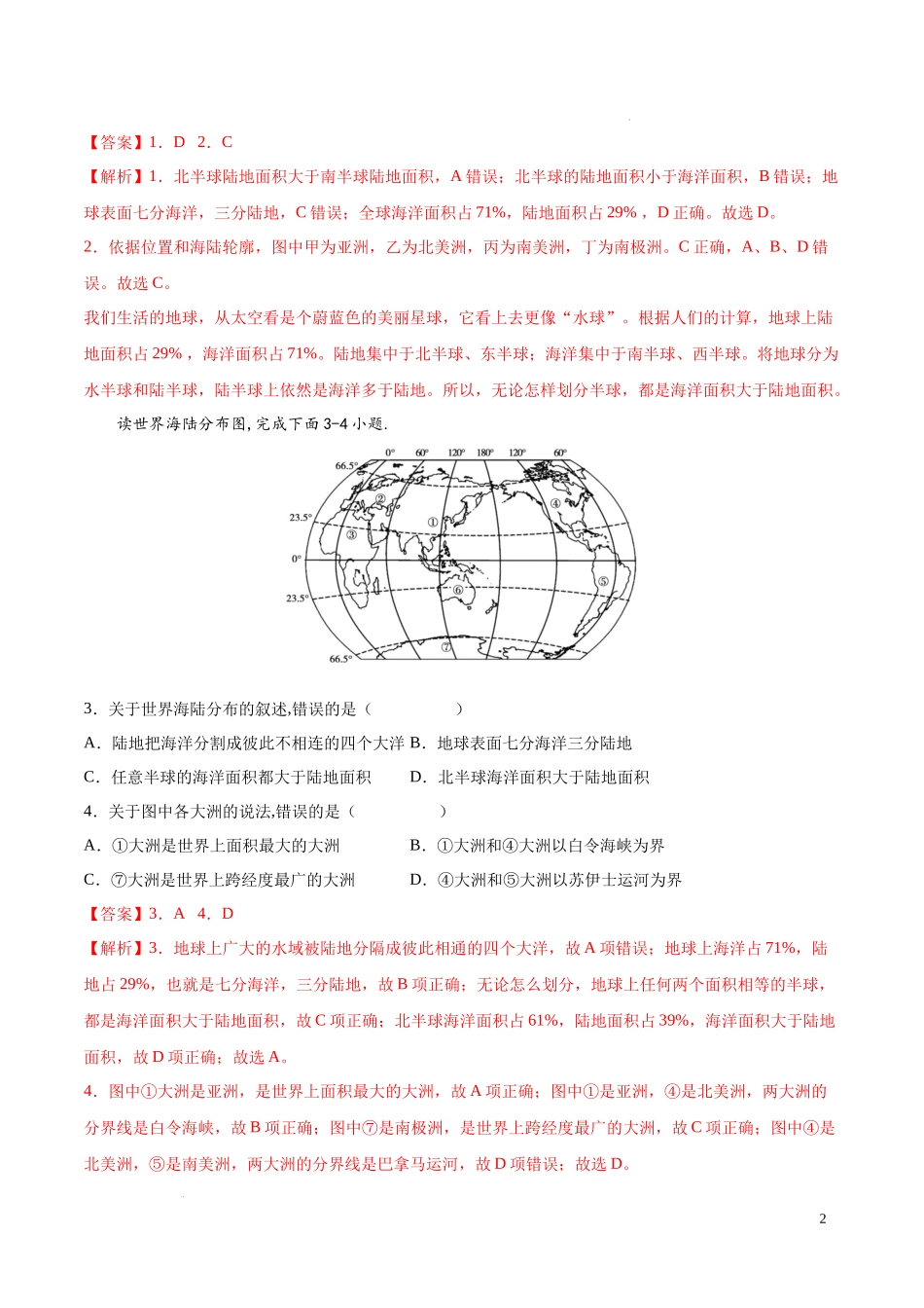 期中卷（冲刺高分卷）  【难度分层单元卷】2022-2023学年八年级地理上册单元考点梳理分层卷（中图北京版）（解析版）.docx_第2页