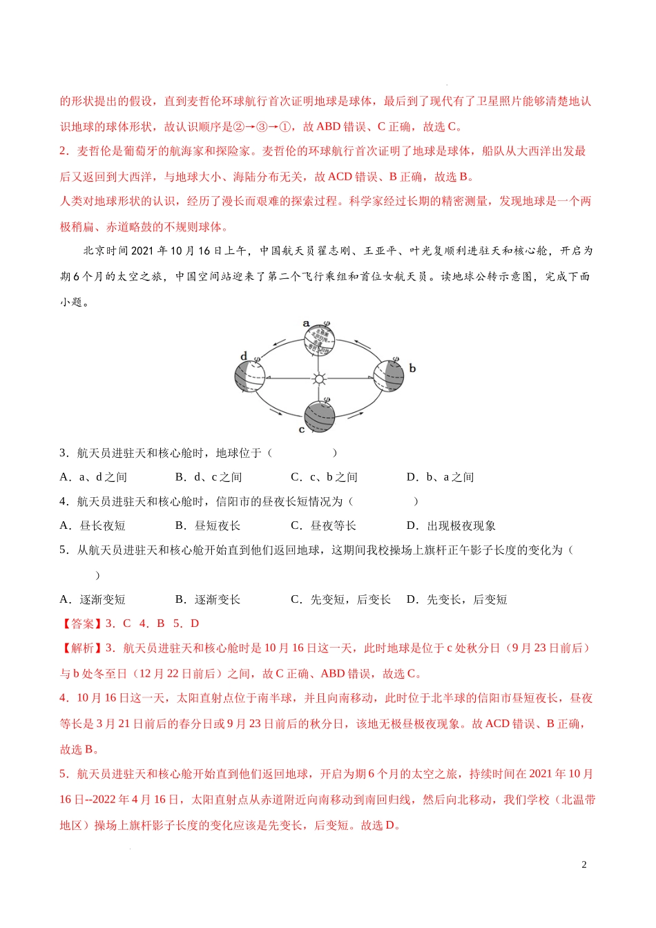 期中卷（基础过关卷）  【难度分层单元卷】（中图北京版）（解析版）.docx_第2页