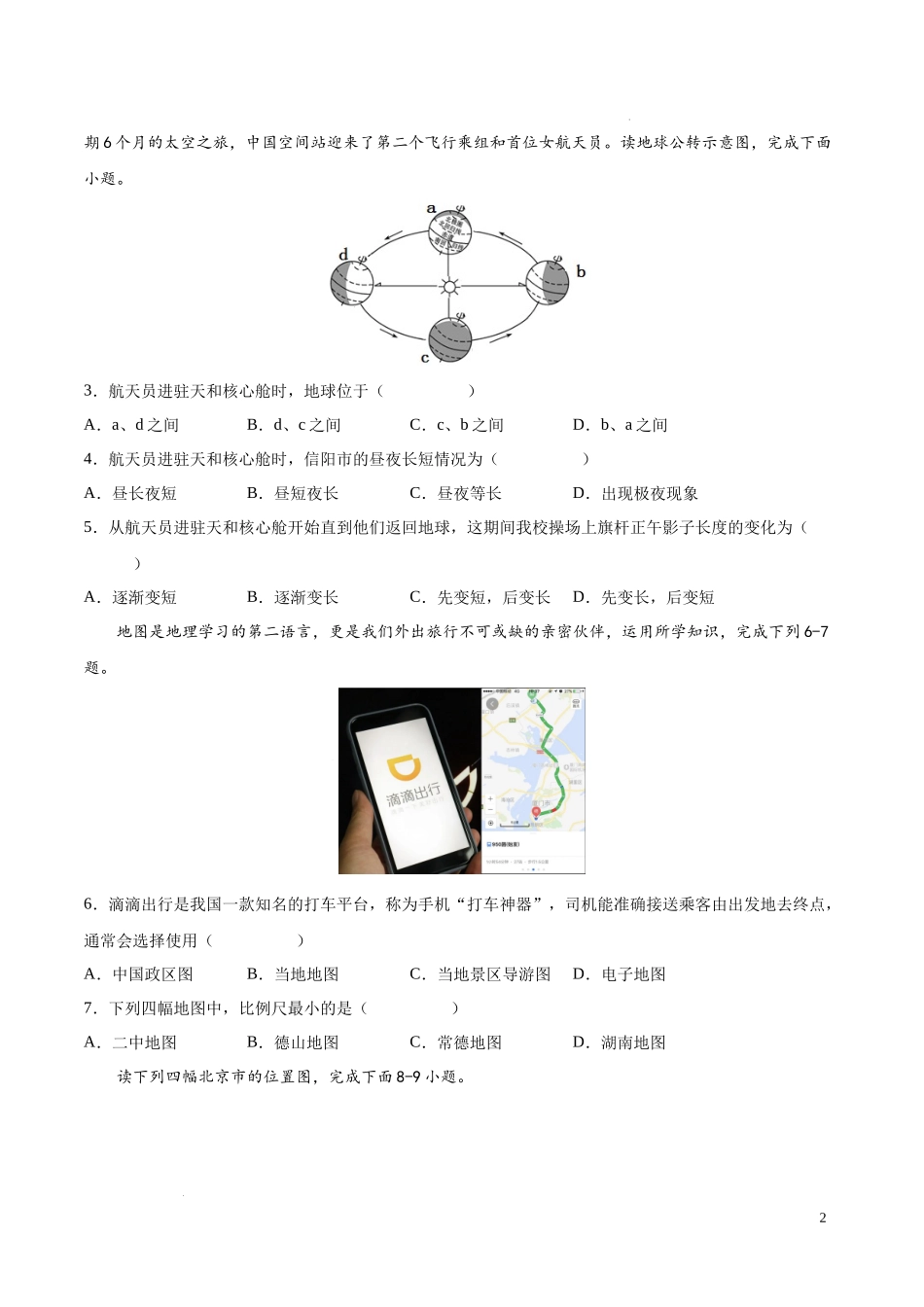 期中卷（基础过关卷）  【难度分层单元卷】（中图北京版）（原卷版）.docx_第2页