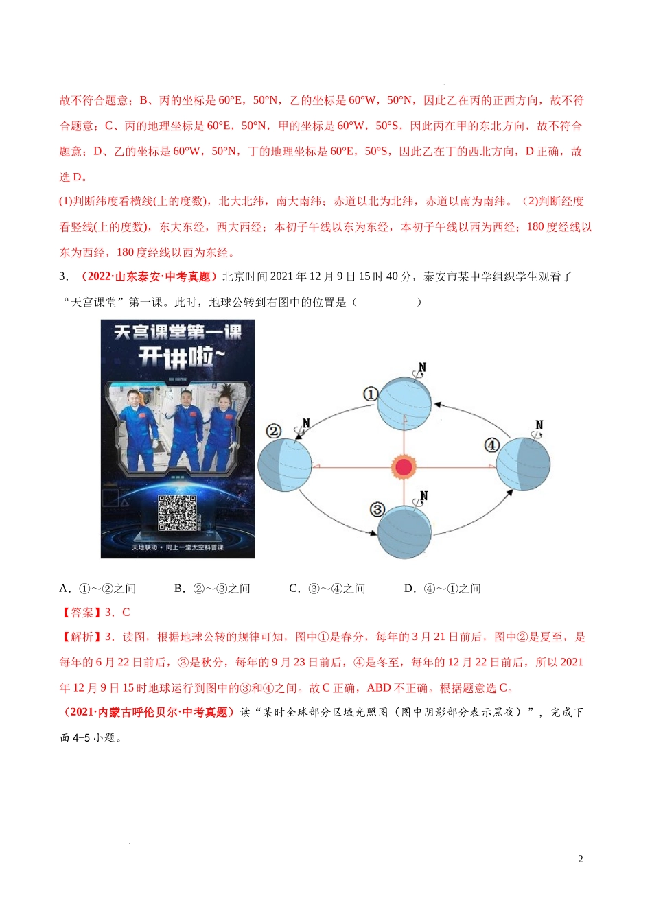 期中卷（真题重组卷）  【难度分层单元卷】（中图北京版）（解析版）.docx_第2页