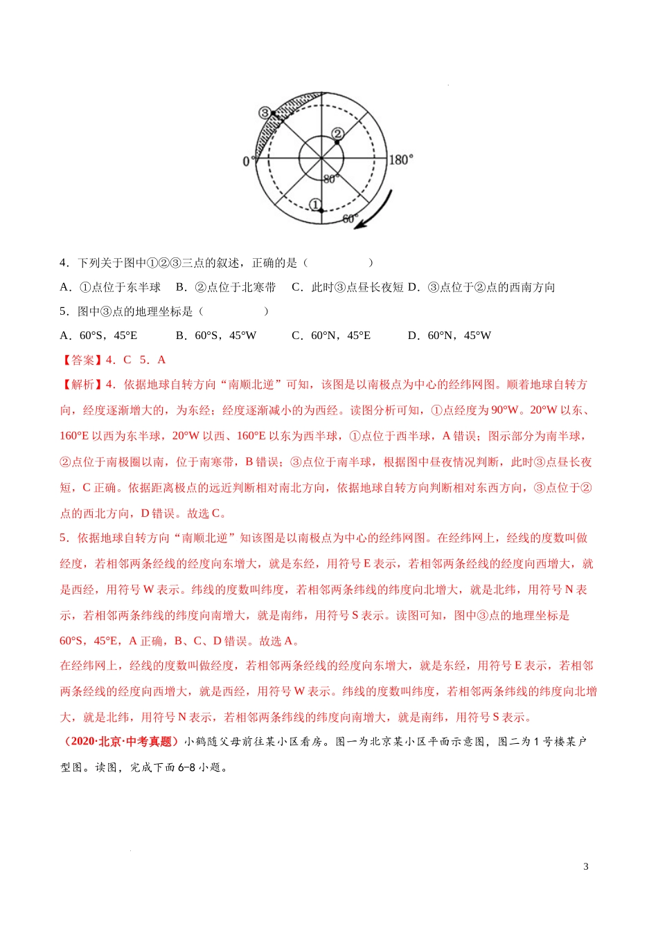 期中卷（真题重组卷）  【难度分层单元卷】（中图北京版）（解析版）.docx_第3页