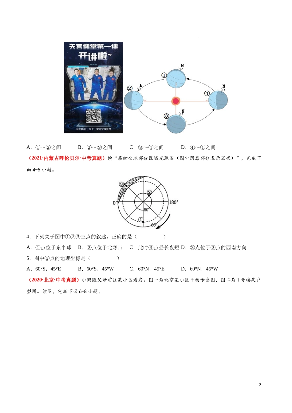 期中卷（真题重组卷）  【难度分层单元卷】（中图北京版）（原卷版）.docx_第2页