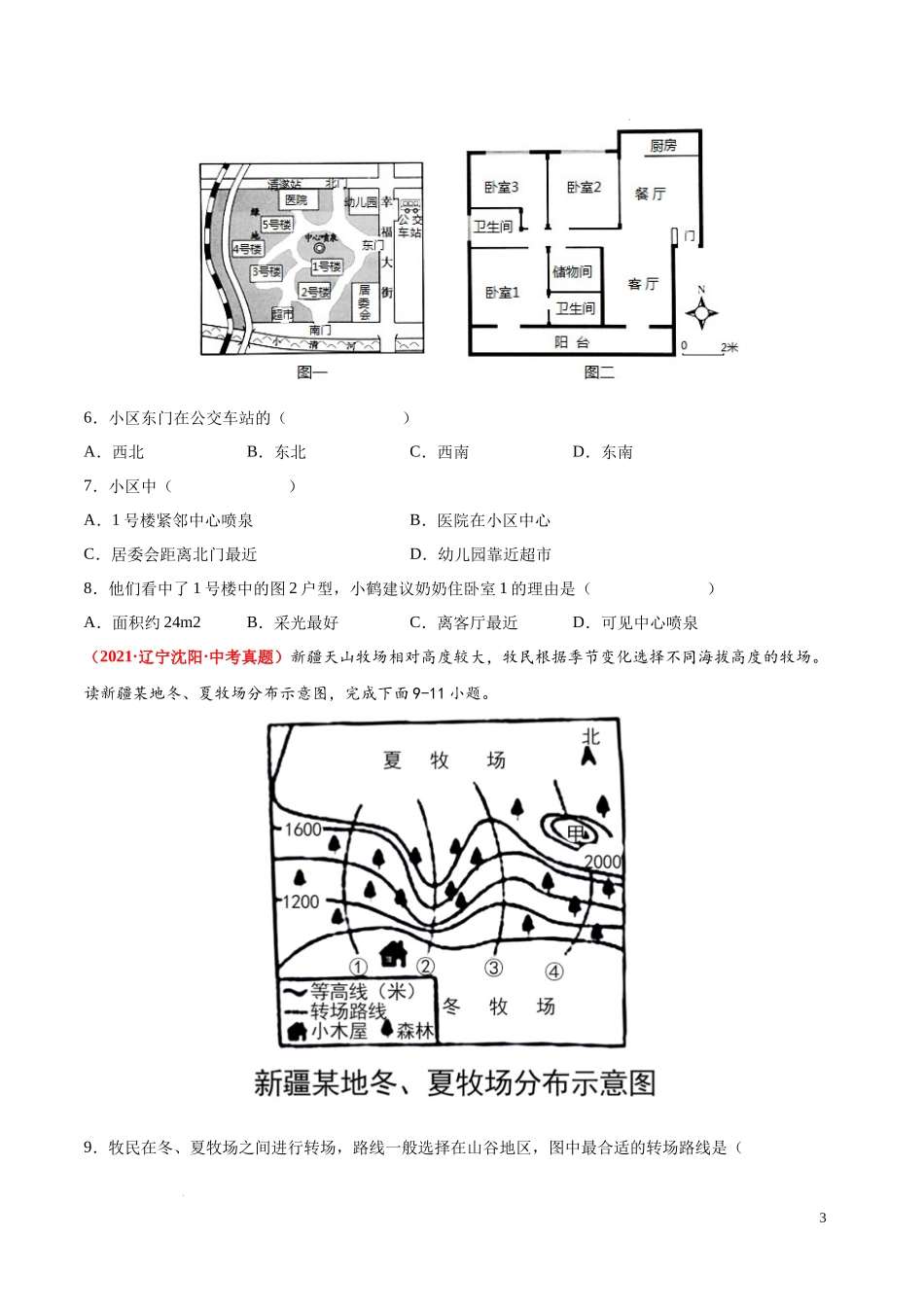 期中卷（真题重组卷）  【难度分层单元卷】（中图北京版）（原卷版）.docx_第3页