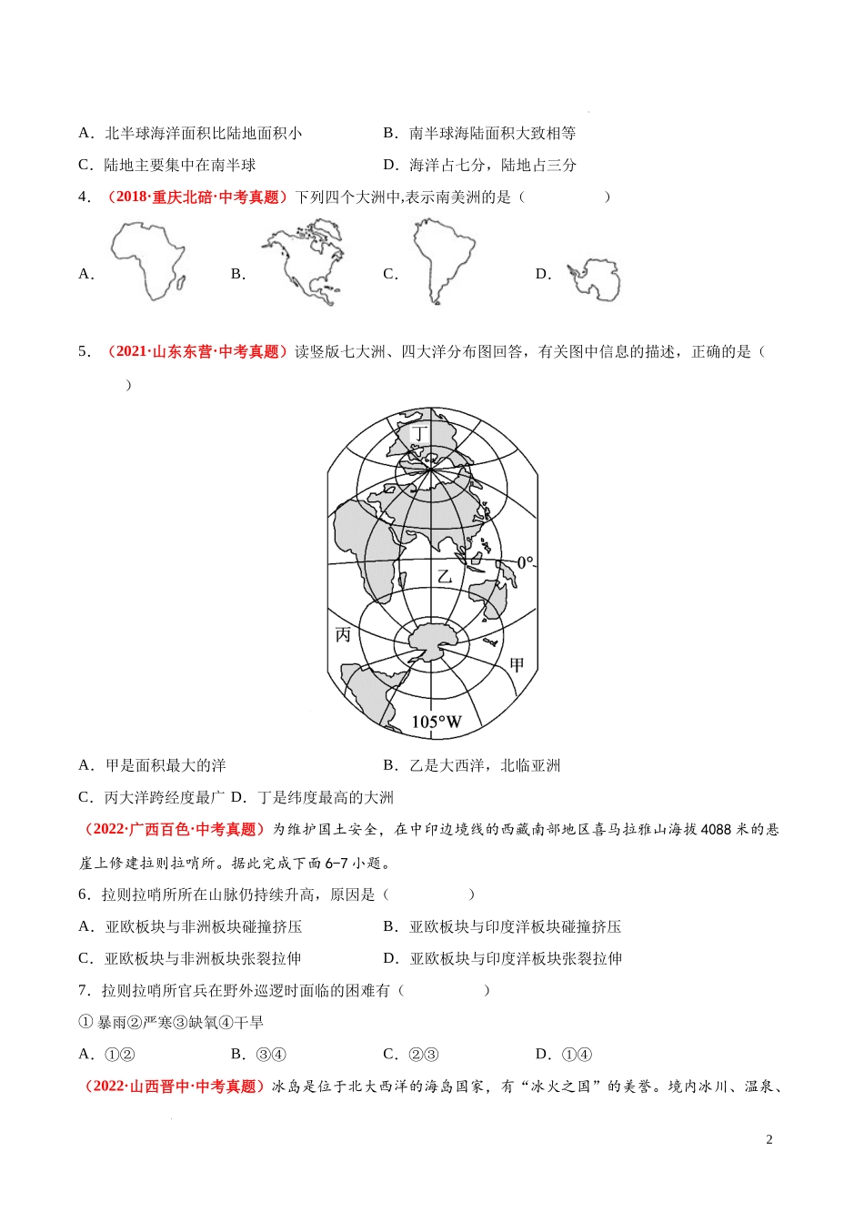 期中卷（真题重组卷）  【难度分层单元卷】2022-2023学年八年级地理上册单元考点梳理分层卷（中图北京版））（原卷版）.docx_第2页