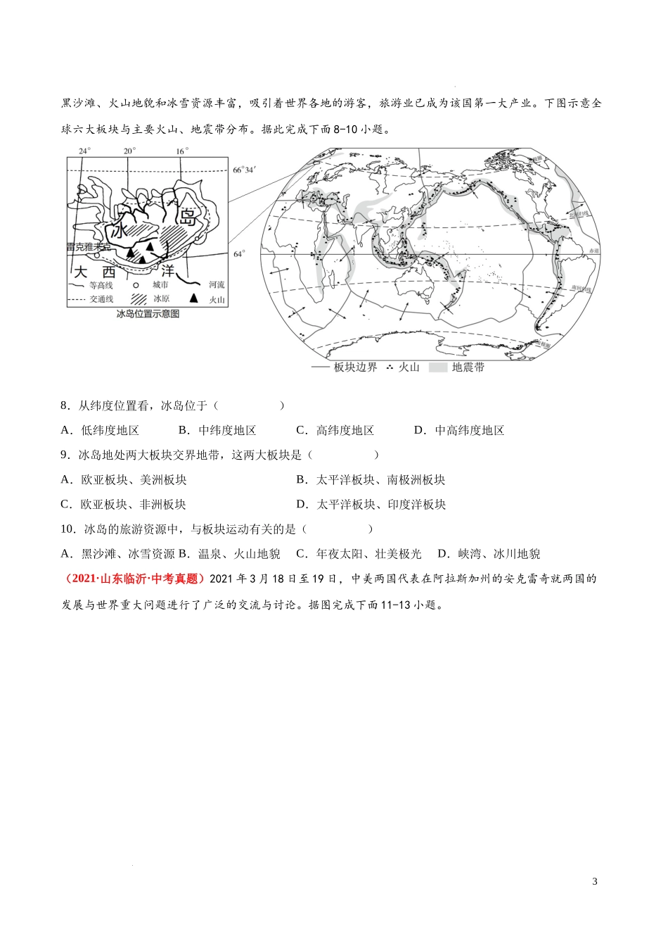 期中卷（真题重组卷）  【难度分层单元卷】2022-2023学年八年级地理上册单元考点梳理分层卷（中图北京版））（原卷版）.docx_第3页