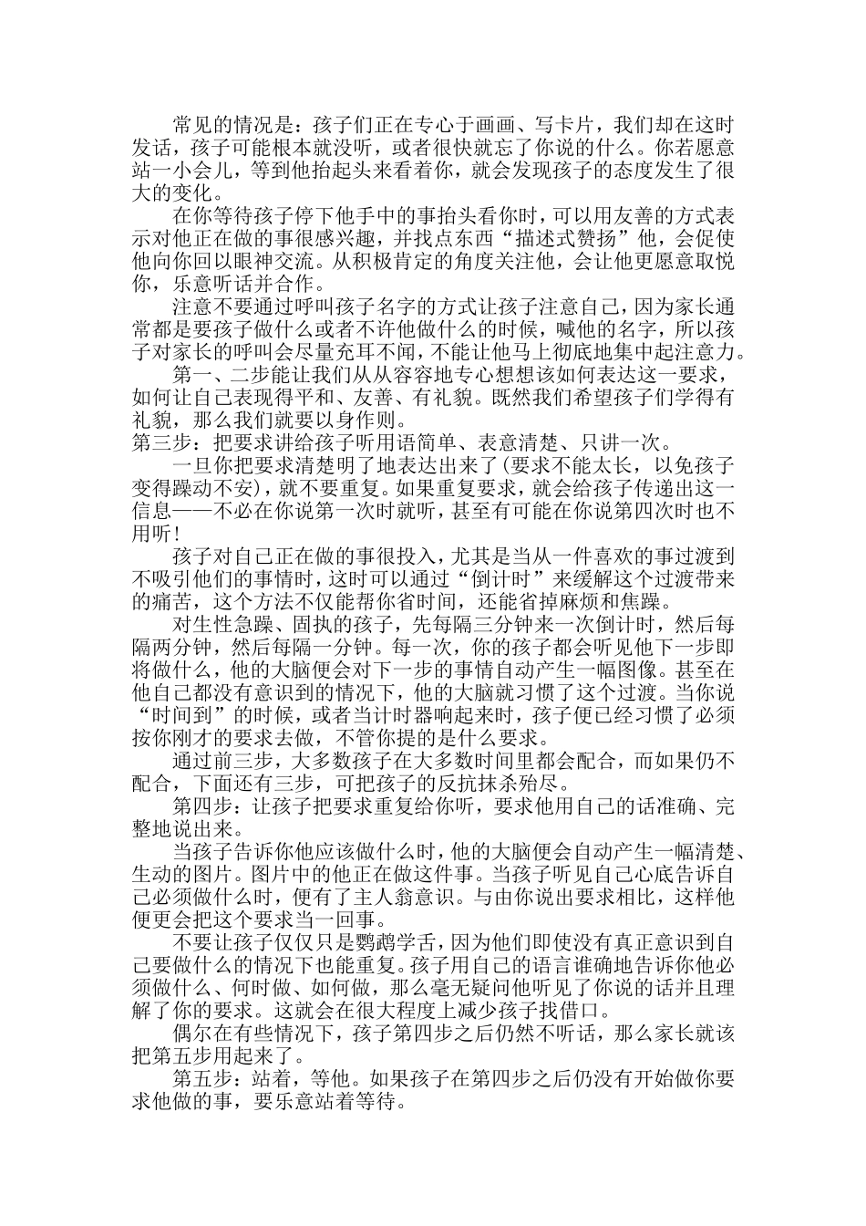让你对孩子永远不用说两遍的6个步骤.doc_第2页