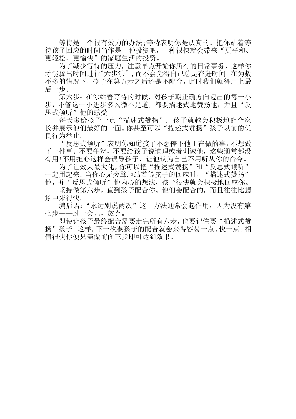 让你对孩子永远不用说两遍的6个步骤.doc_第3页