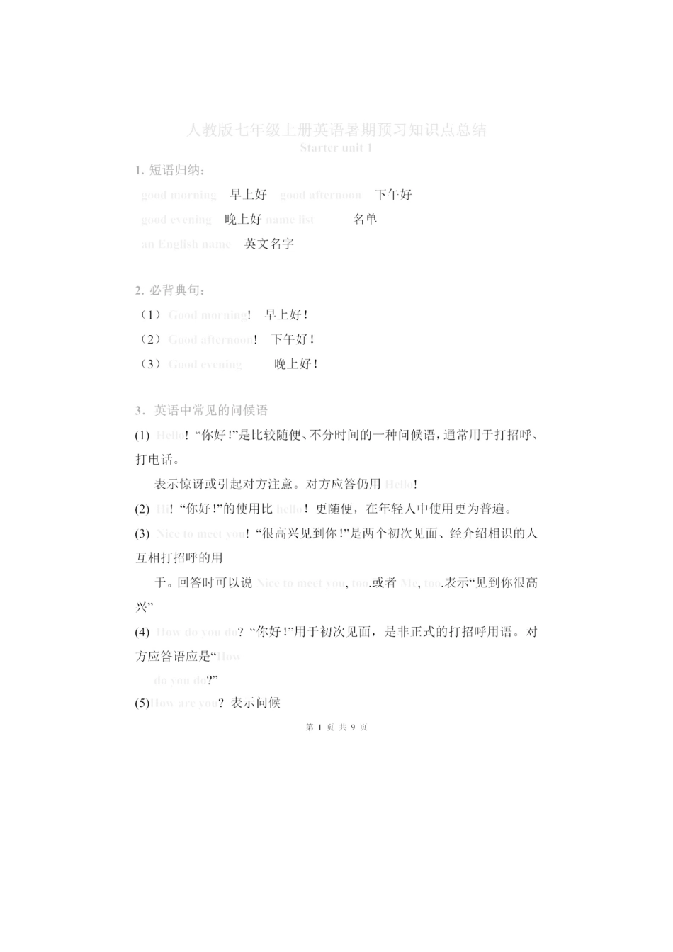 人教版英语七年级上册知识点.docx_第1页