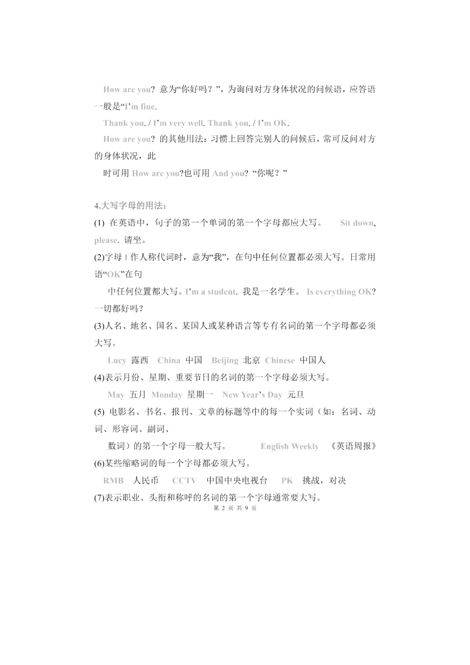 人教版英语七年级上册知识点.docx_第2页