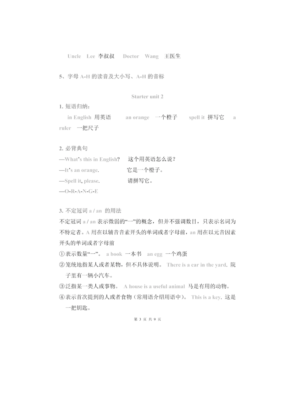 人教版英语七年级上册知识点.docx_第3页